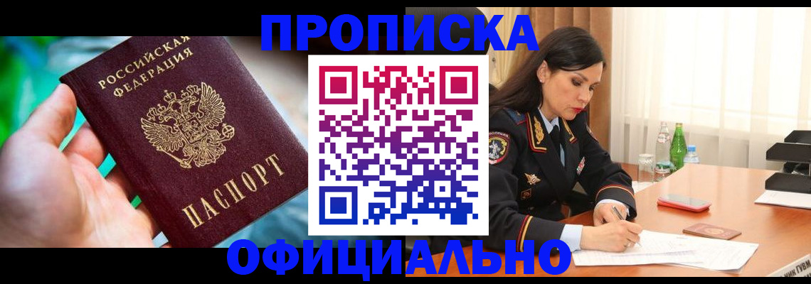 прописка паспорт в Сердобске